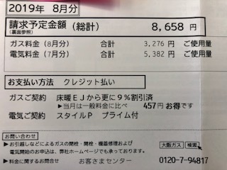 電気代.jpg